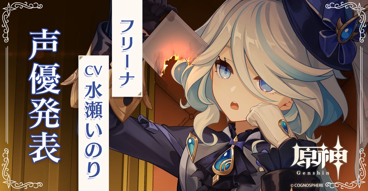 フリーナ