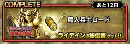 魔人兵士ロード画像