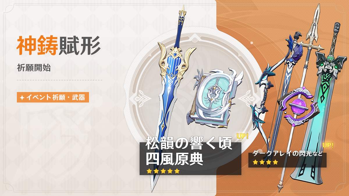 神鋳賦形(松韻の響く頃/四風原典)