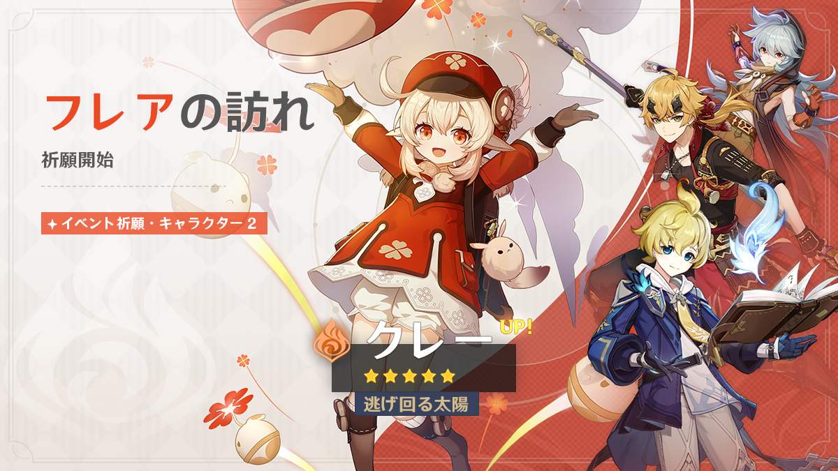 クレーガチャ(フレアの訪れ)