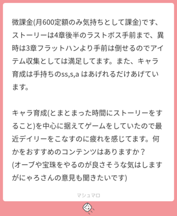 ユーザーの悩みを解決!マシュマロの回答まとめ