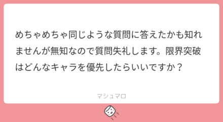 ユーザーの悩みを解決!マシュマロの回答まとめ