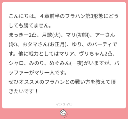 ユーザーの悩みを解決!マシュマロの回答まとめ