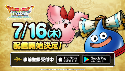 ドラクエタクトのリリース日