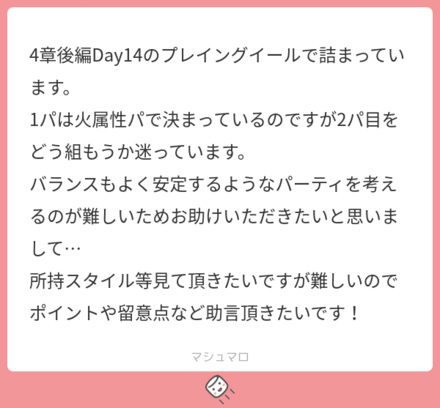 ユーザーの悩みを解決!マシュマロの回答まとめ