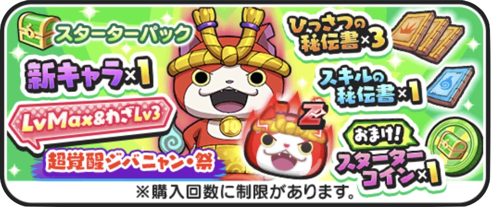 超覚醒ジバニャン祭入手方法