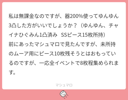 ユーザーの悩みを解決!マシュマロの回答まとめ