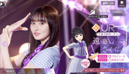 【ぐるぐるカーテン】遠藤 さくら