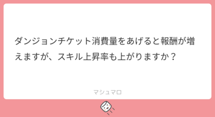 ユーザーの悩みを解決!マシュマロの回答まとめ