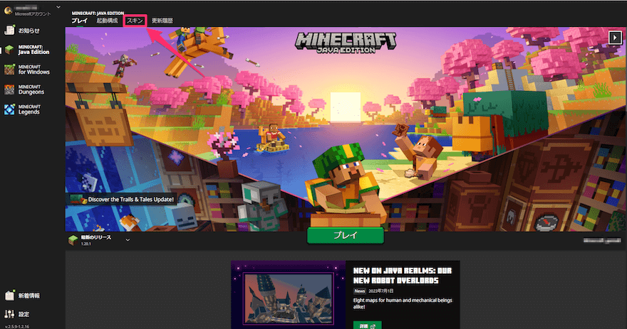 ランチャーのスキンを選択