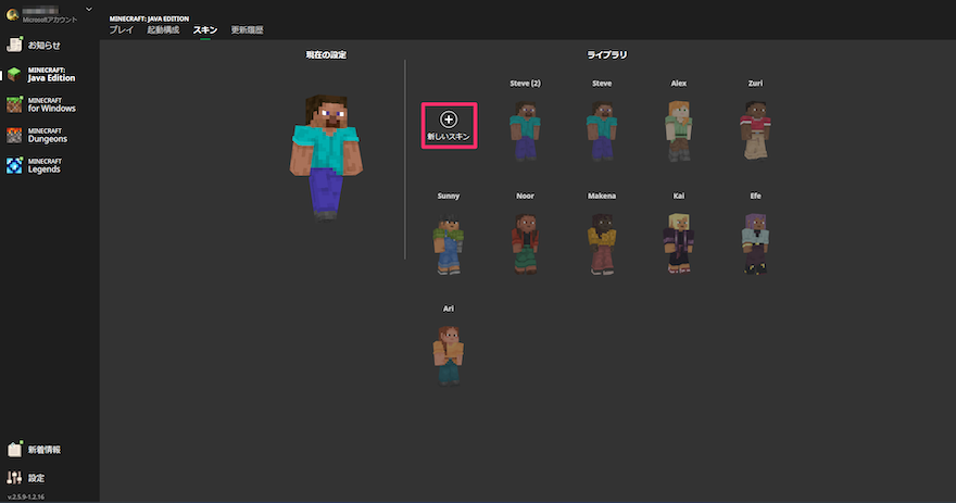 新しいスキンを選択
