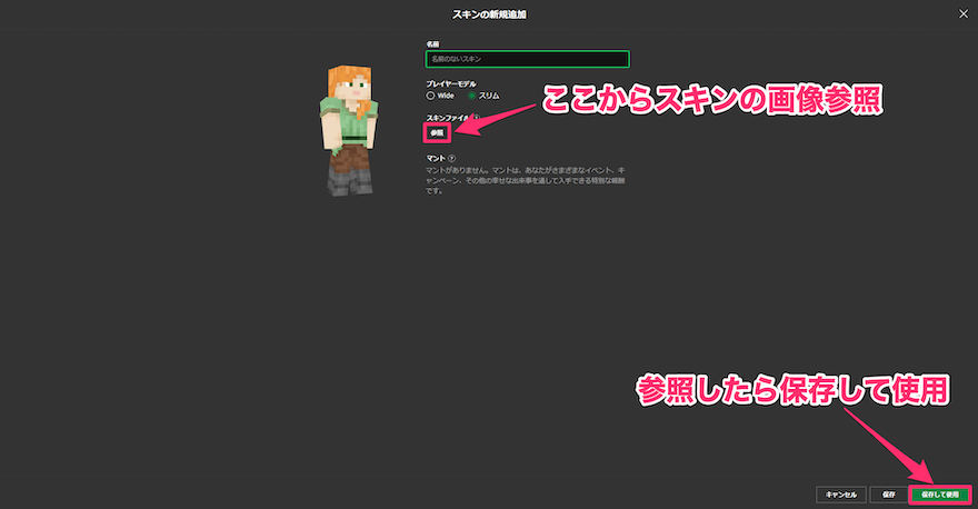 スキンを導入して保存する
