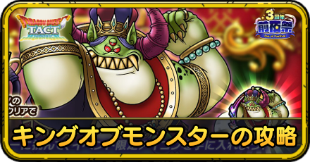 キングオブモンスターの攻略