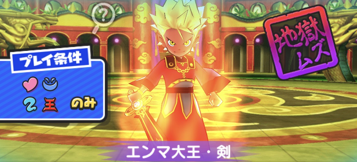 エンマ大王剣の倒し方(攻略方法)とおすすめ妖怪まとめ