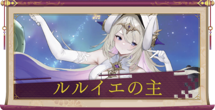ルルイエの主(UR+)のアイキャッチ