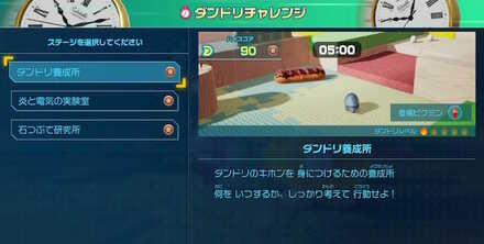 ストーリー進行状況に応じで選択ステージが増える