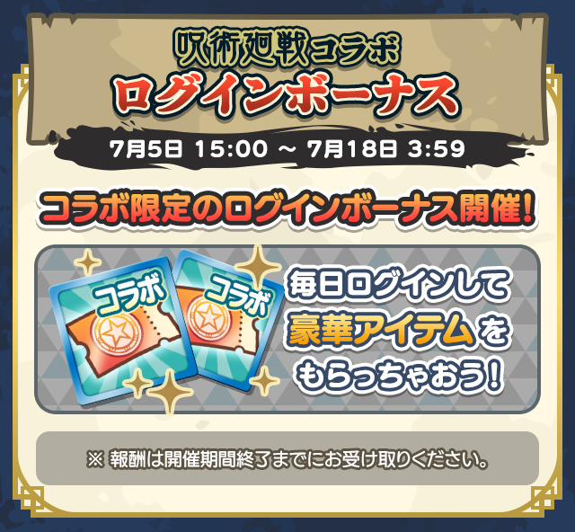 ログインボーナス