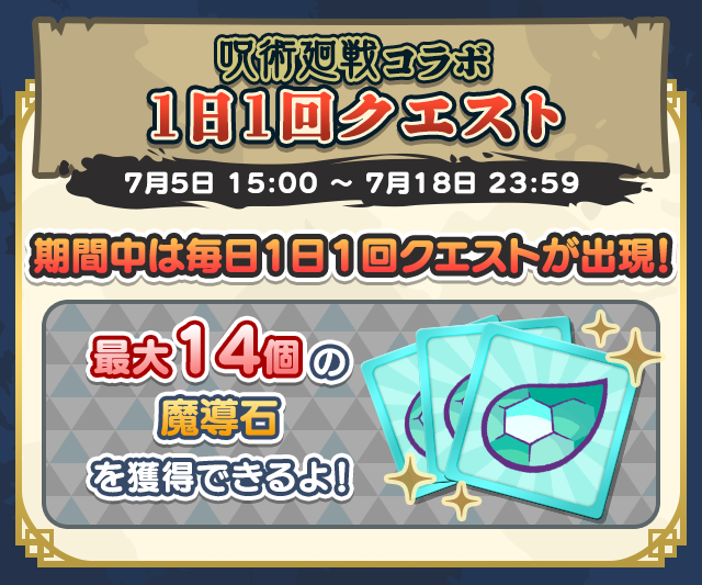 1日1回クエスト