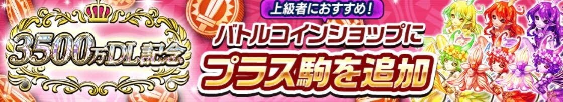 バトルコインショップにプラス駒追加