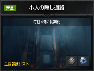 小人の隠し通路