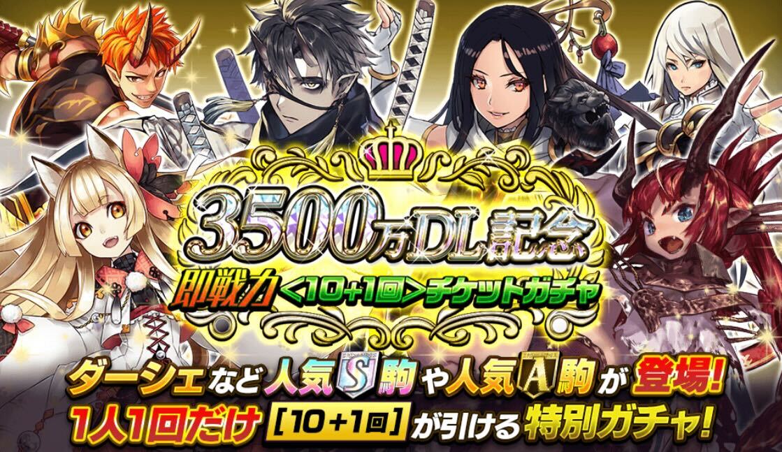 即戦力チケットガチャ