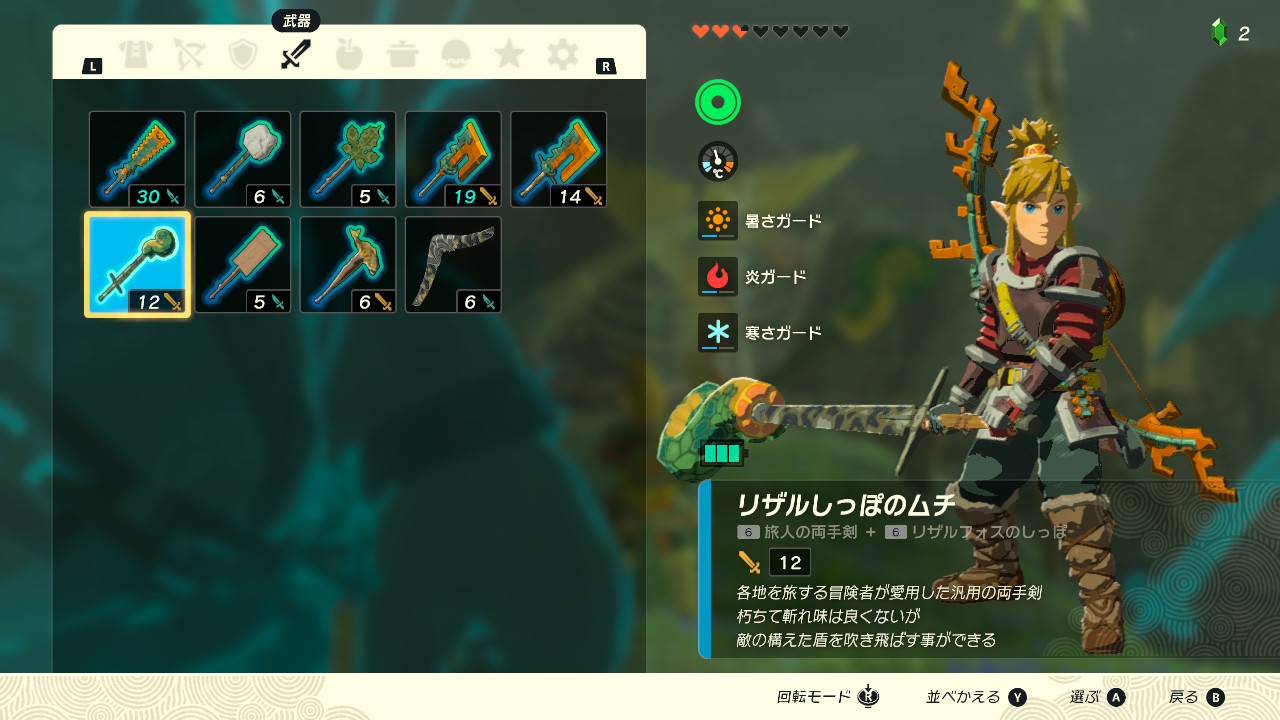 リザルしっぽのムチ