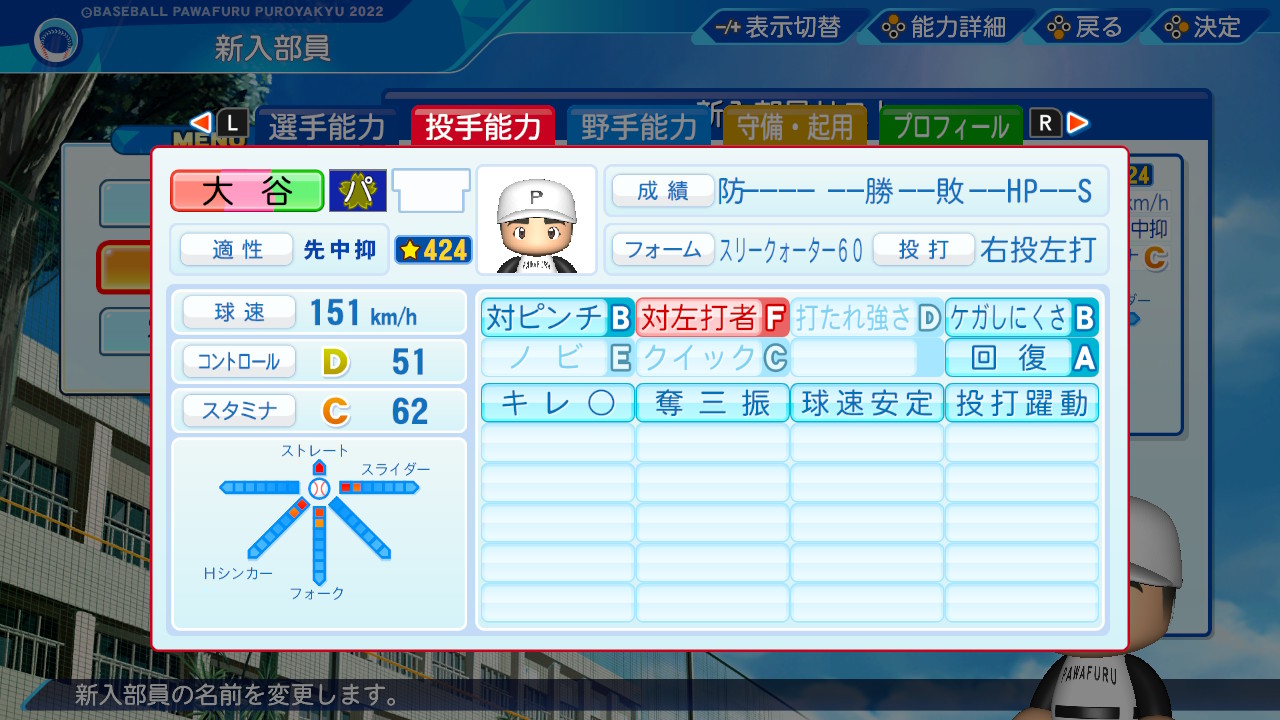 大谷翔平の転生時能力