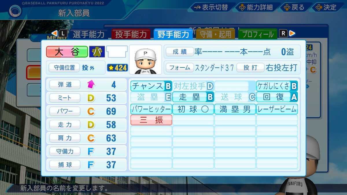 大谷翔平の野手能力