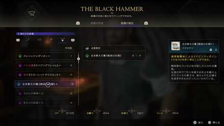 アクセサリーの強化