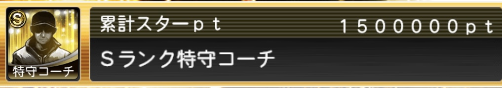 イベントで獲得