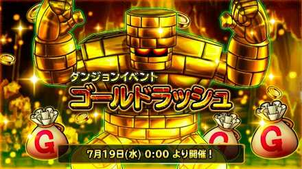 ゴールドイベント