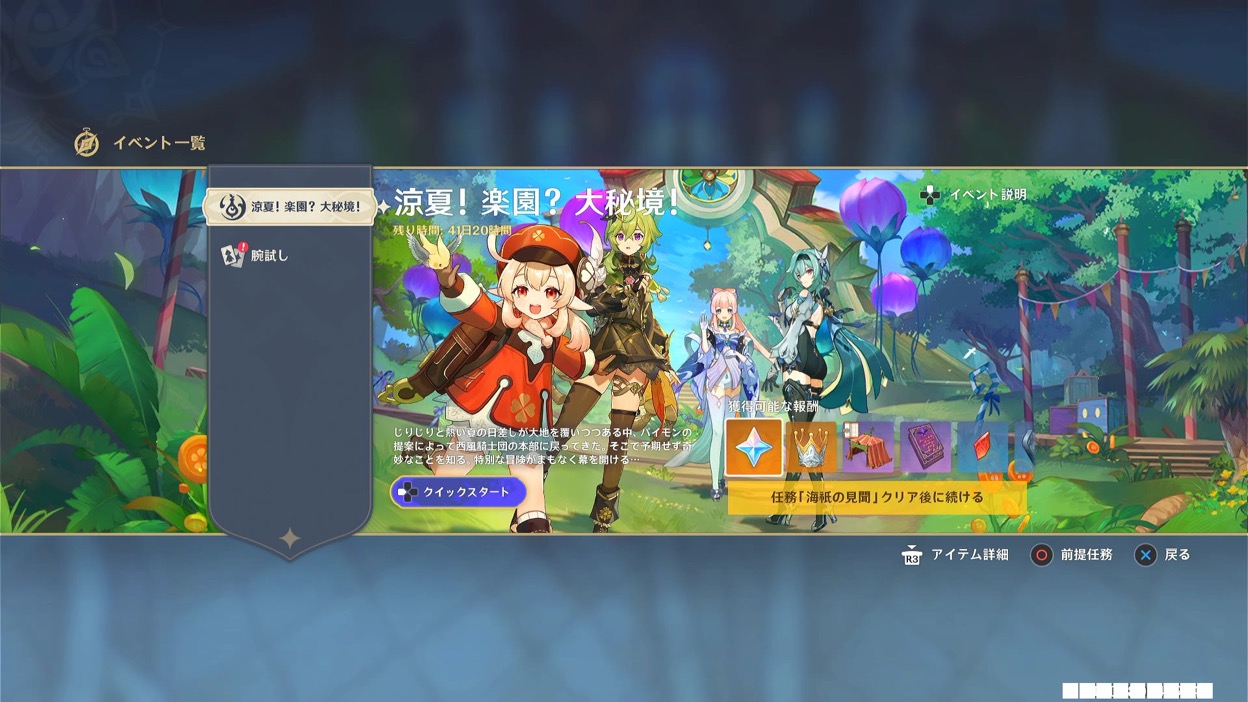 クイックスタート