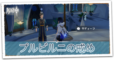 プルビルニの戒めの画像