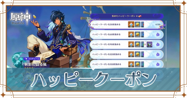 ハッピークーポン