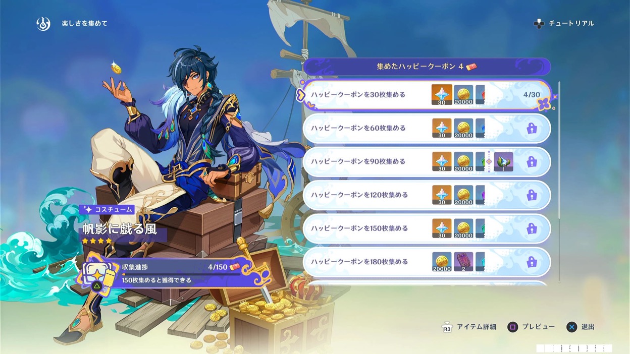 ハッピークーポンの使い道