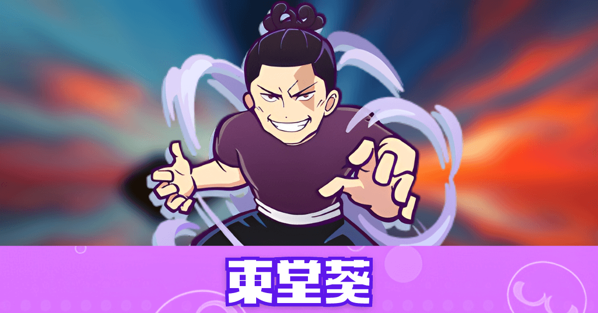 東堂葵.png