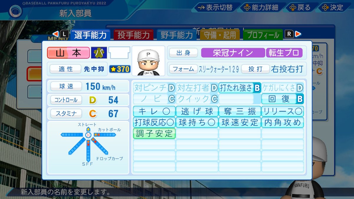 山本由伸の転生時能力