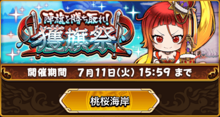 陣旗を勝ち取れ！獲旗祭