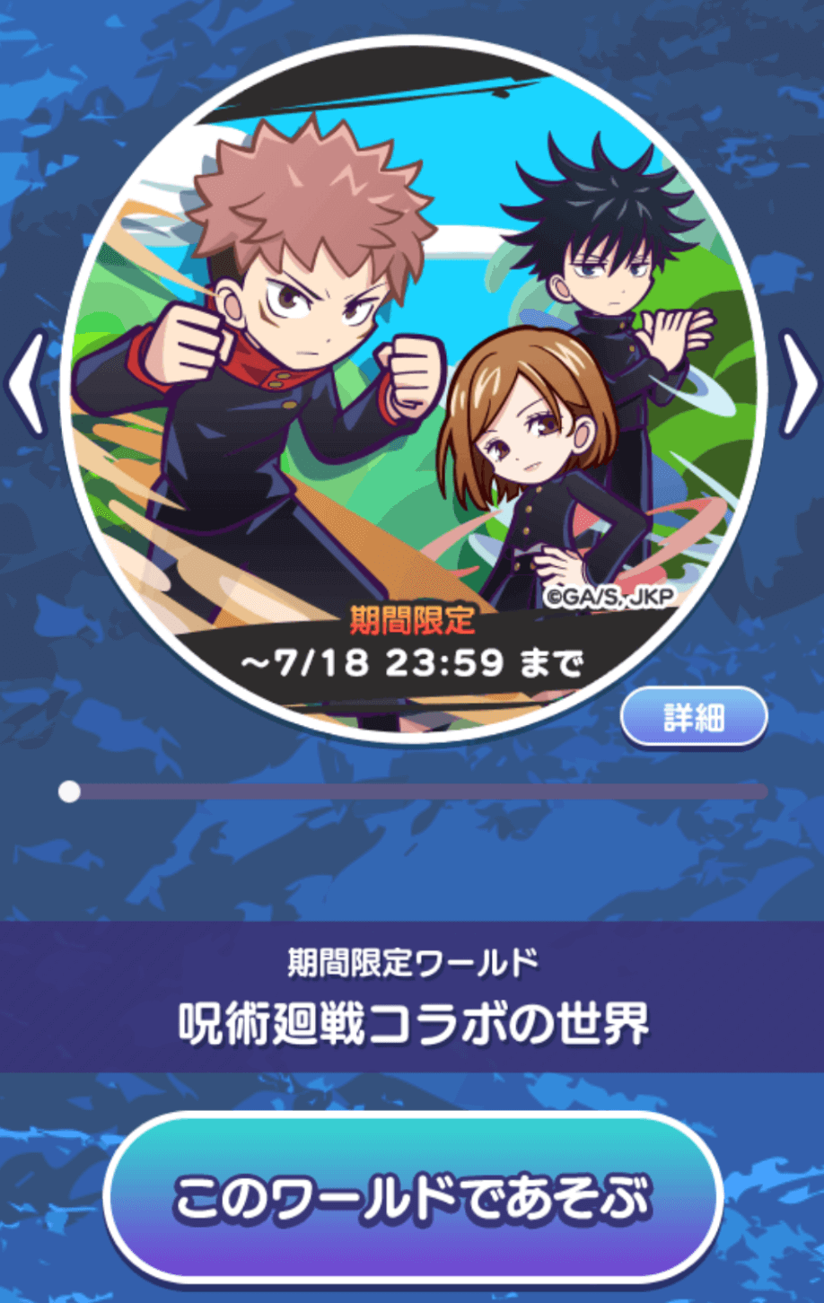 ストーリートップ