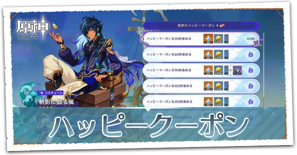 ハッピークーポン