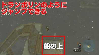 船の上で大ジャンプ