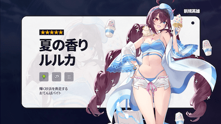 海の香りルルカ