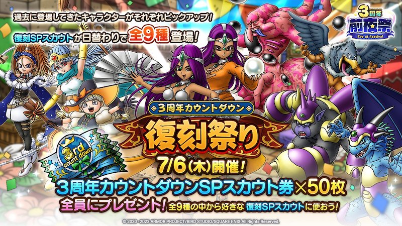 3周年復刻祭りガチャ