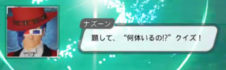 何体いるの！？クイズ