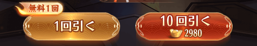 無料1回の引き忘れに注意