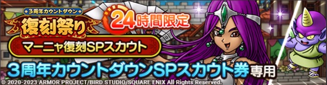 復刻祭りマーニャガチャ