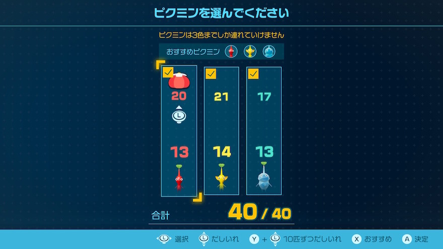 ピクミンの所持数