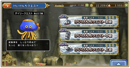 経験値クエスト