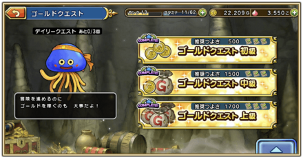 ゴールドクエスト