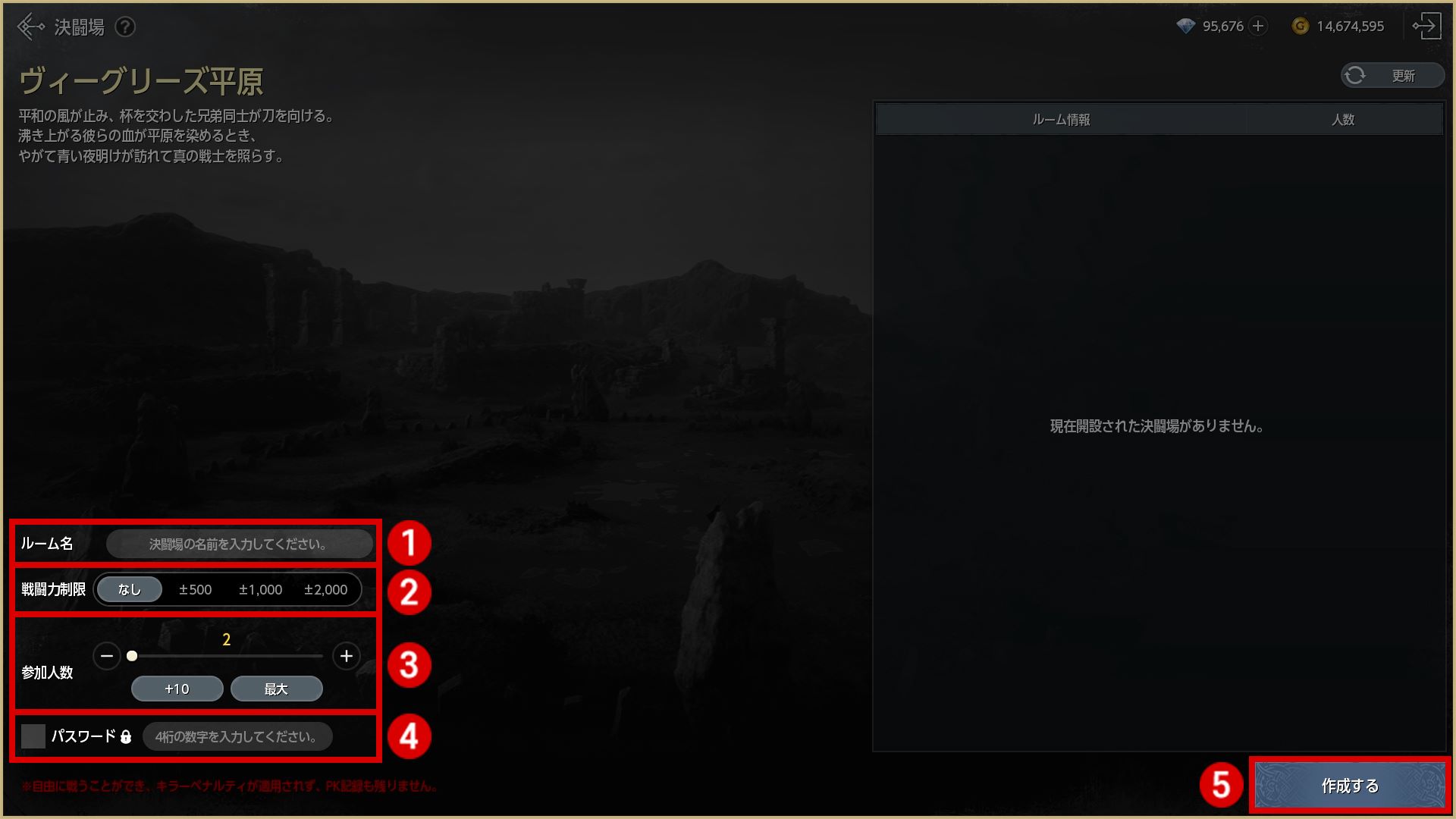 オーディン決闘場ルール